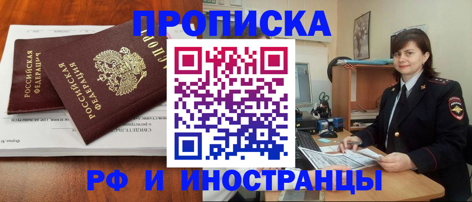 прописка регистрация в Змеиногорске