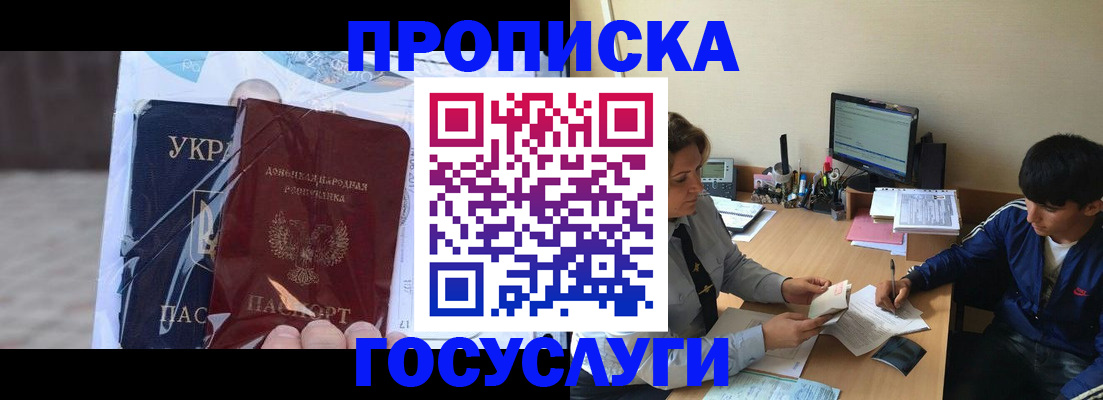 прописка в квартире в Змеиногорске