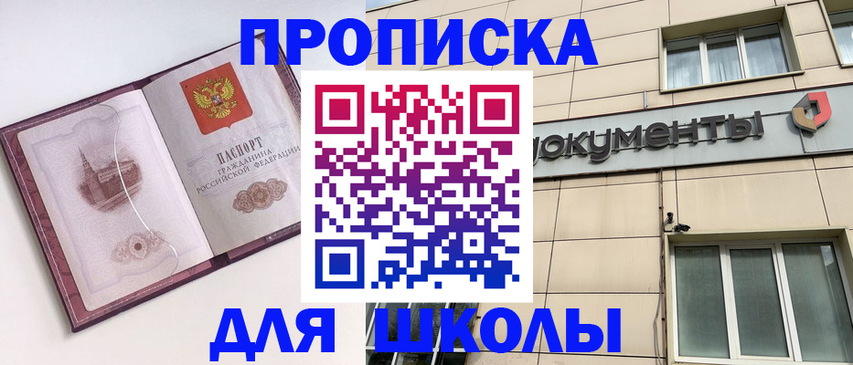 прописка для работы в Змеиногорске