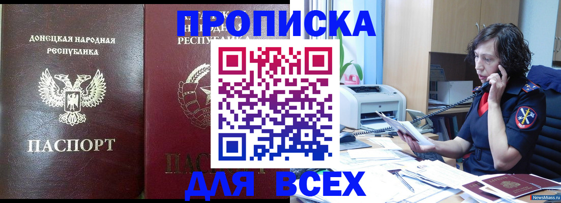 прописка законно в Змеиногорске